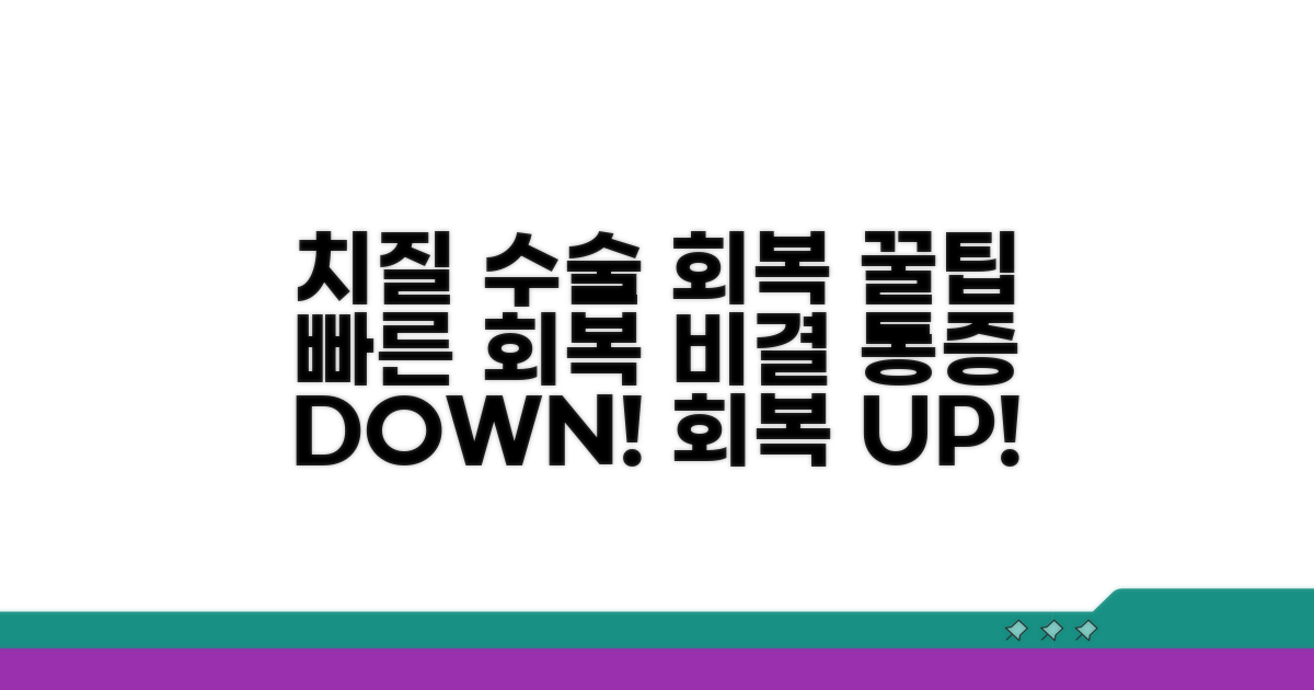성공적인 치질 수술 회복 위한 팁