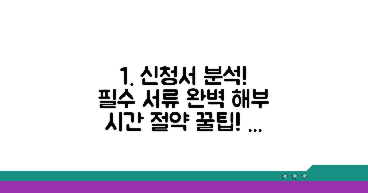 자주 쓰는 신청서 완벽 분석