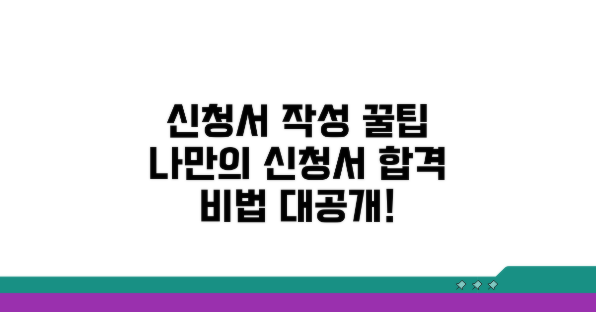 나만의 신청서 작성 꿀팁 모음