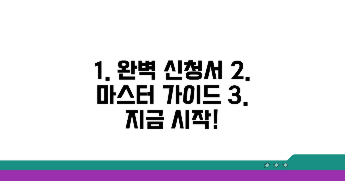 실전! 신청서 단계별 작성법