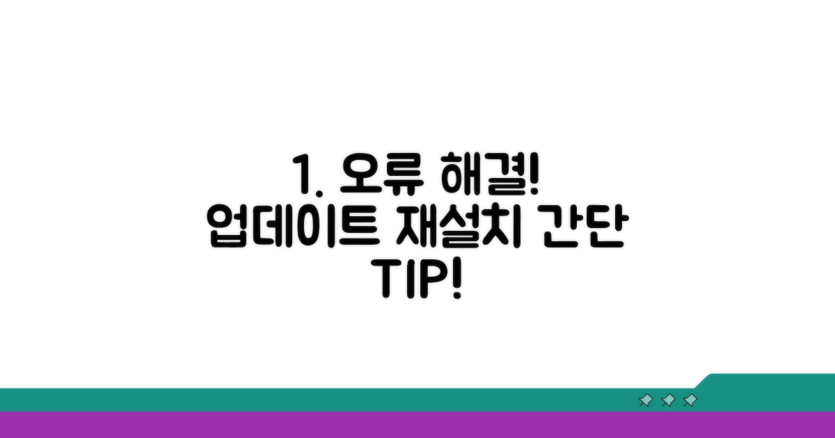 업데이트 및 재설치로 오류 잡기