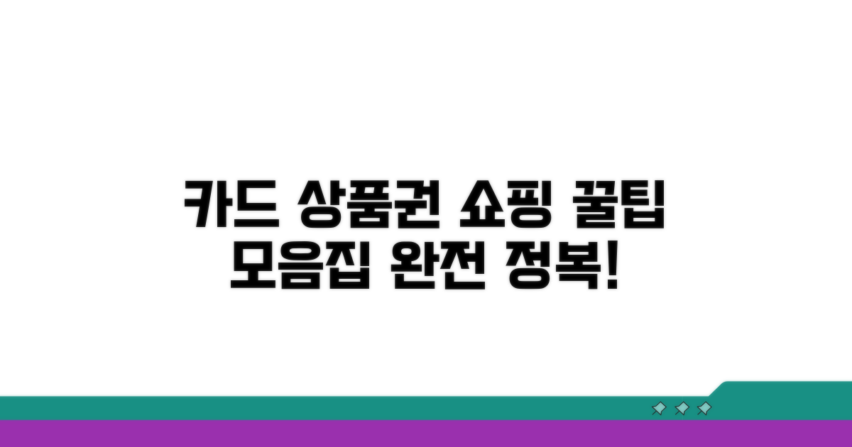 카드 상품권 구매 완전 정복