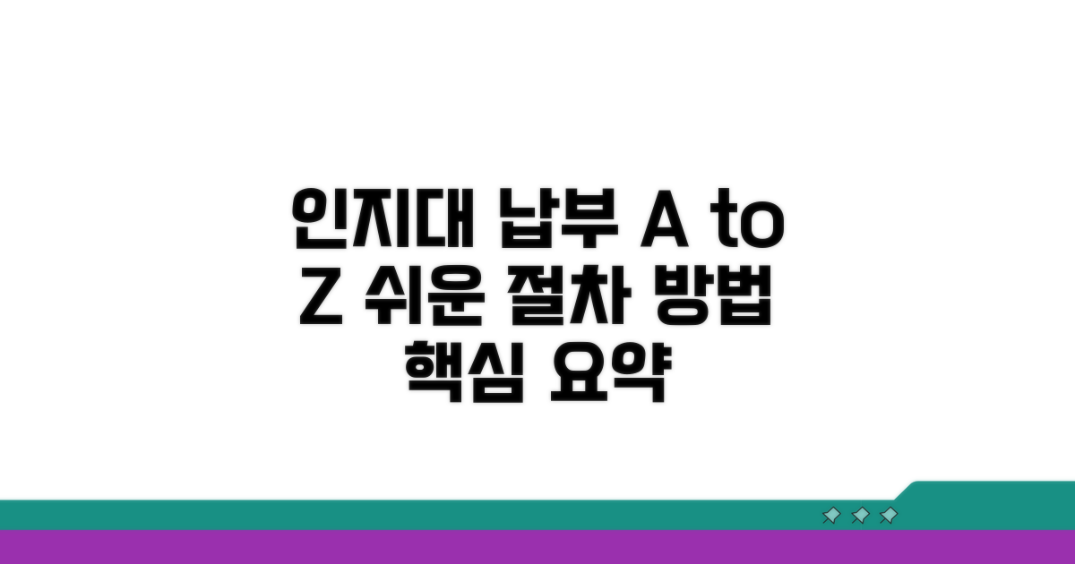인지대 납부 절차와 방법 알아보기