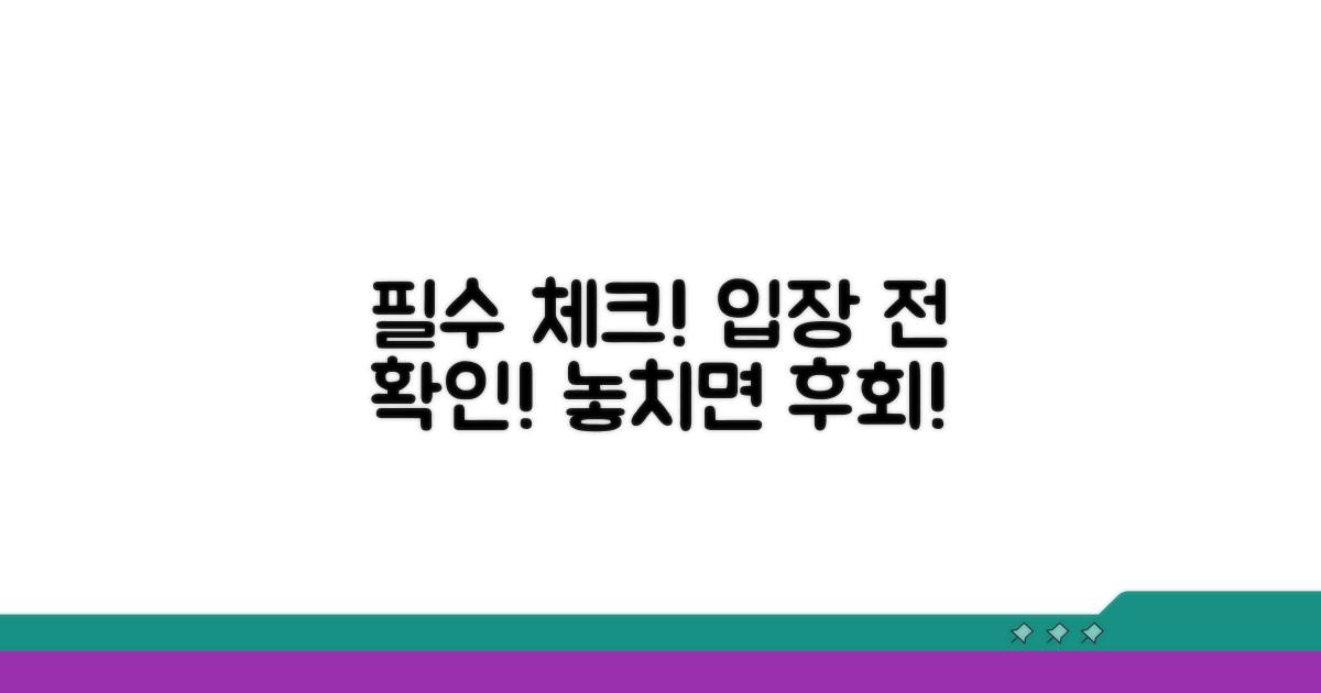 진입 전 꼭 확인하세요!