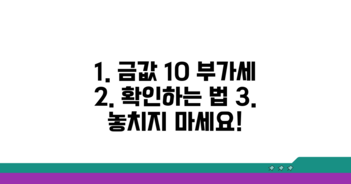 금 구매, 10% 부가세 포함 확인 방법