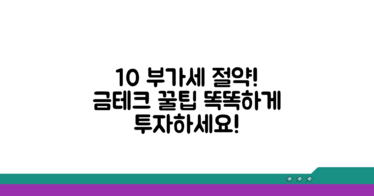 10% 부가세, 똑똑하게 금 사는 꿀팁