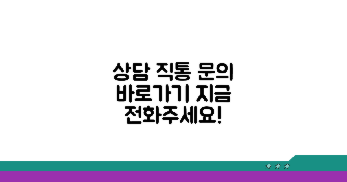 진료 상담 직통 번호 안내