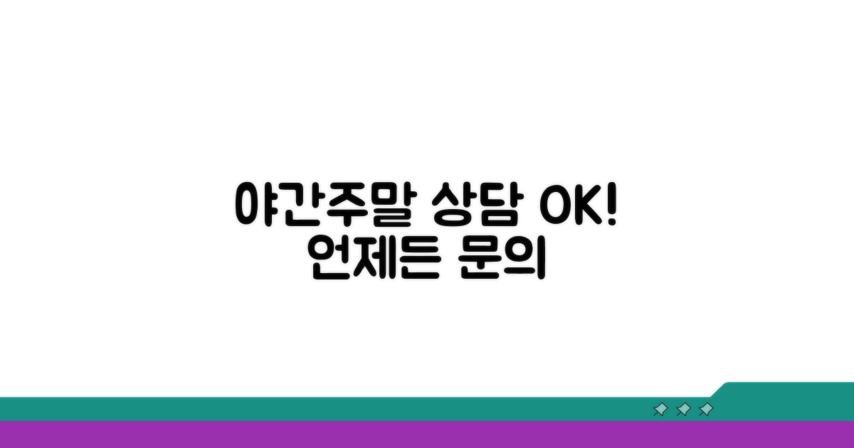 야간/주말 상담 가능 여부