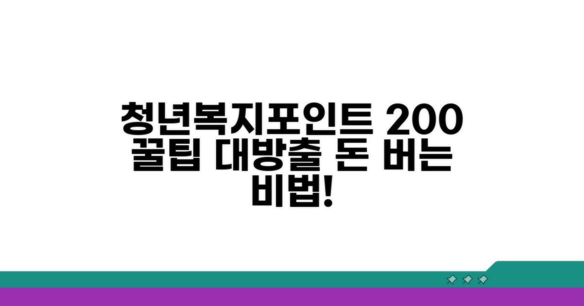 청년복지포인트 200% 활용 꿀팁