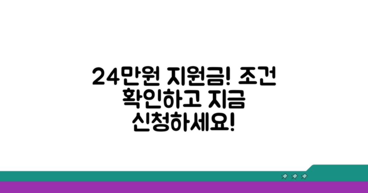 월 24만원 지원 조건 확인하고 신청하자