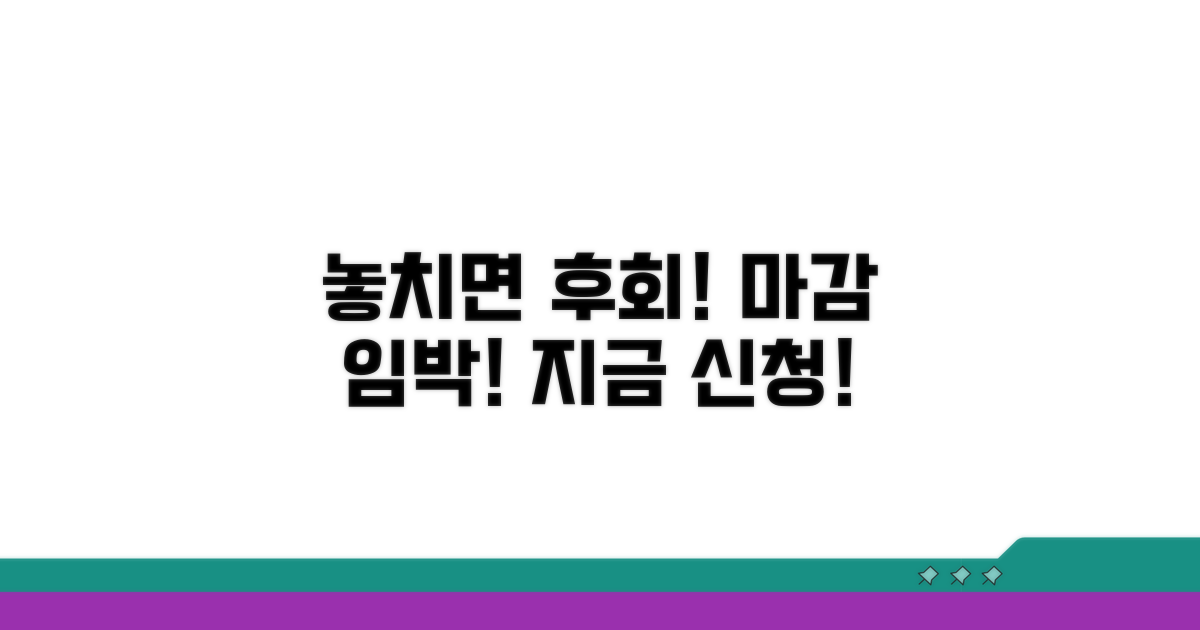 놓치면 후회! 신청 마감일 임박 알림