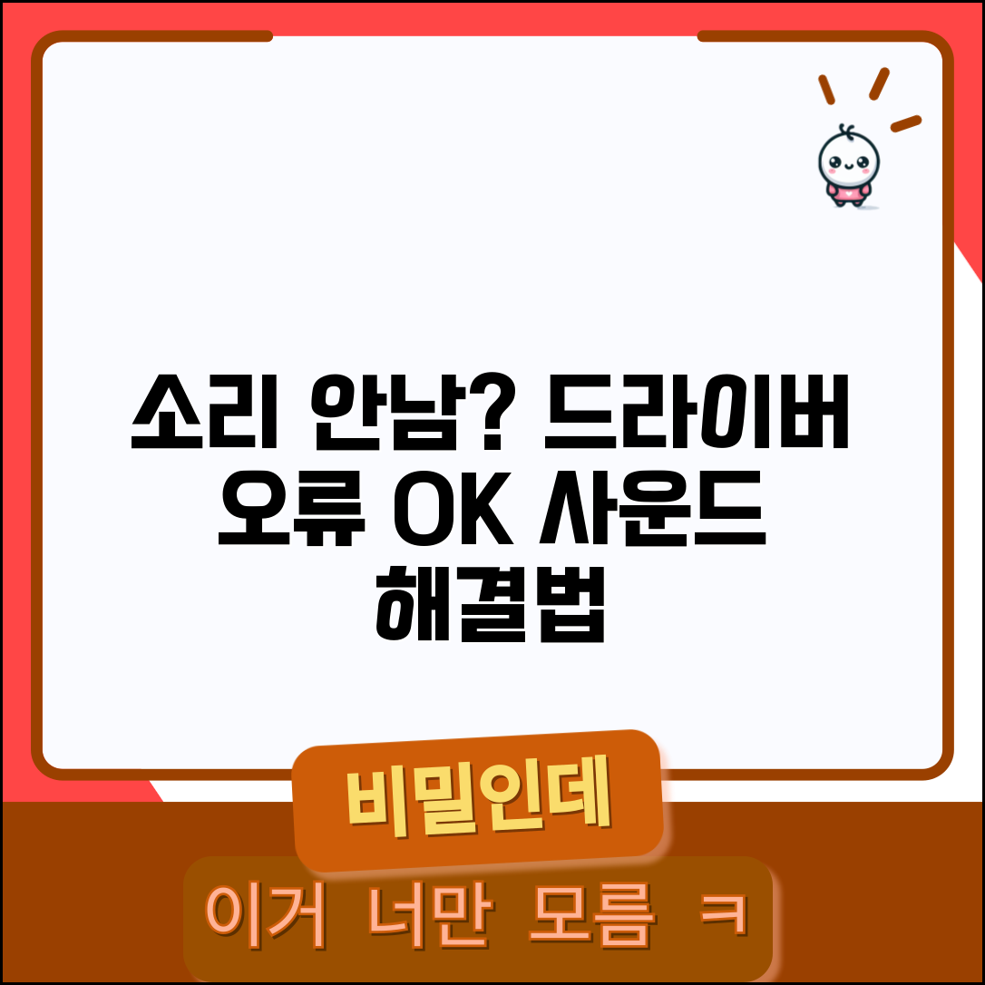 드라이버 업데이트 후 소리 안남 해결 | 사운드 드라이버 오류 완벽 해결법