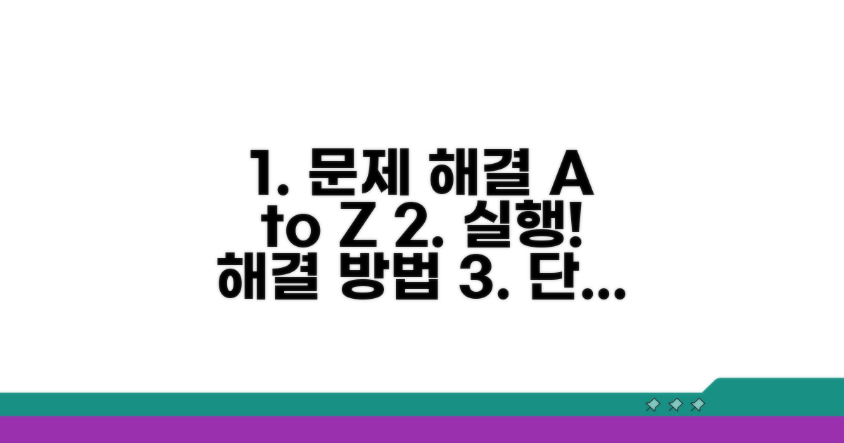 단계별 해결 과정과 실행 방법