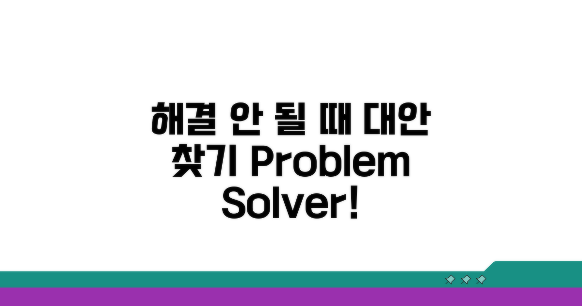 해결되지 않을 때 대안 찾기