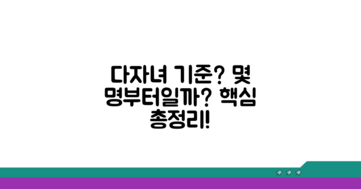 다자녀 기준은 몇 명부터?