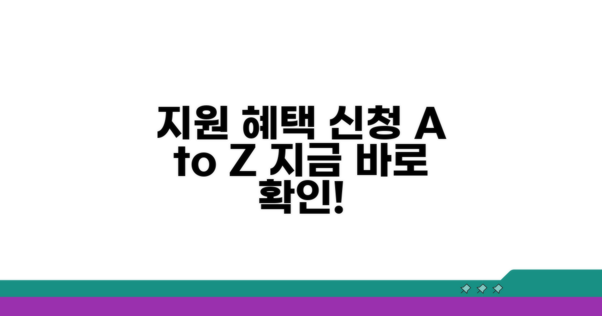 지원 혜택 신청 방법 알아보기