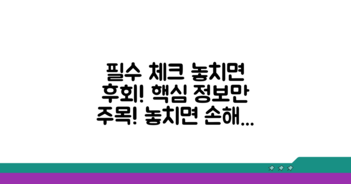 주의해야 할 점과 놓치면 안 될 정보