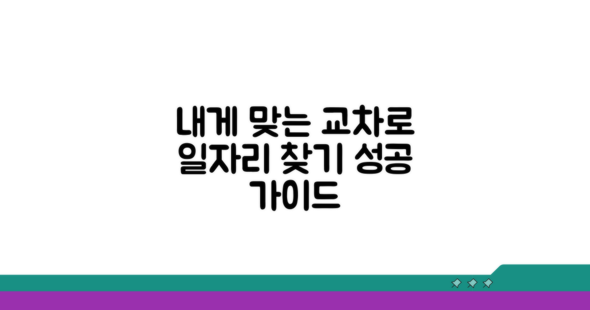내게 맞는 교차로 일자리 찾기