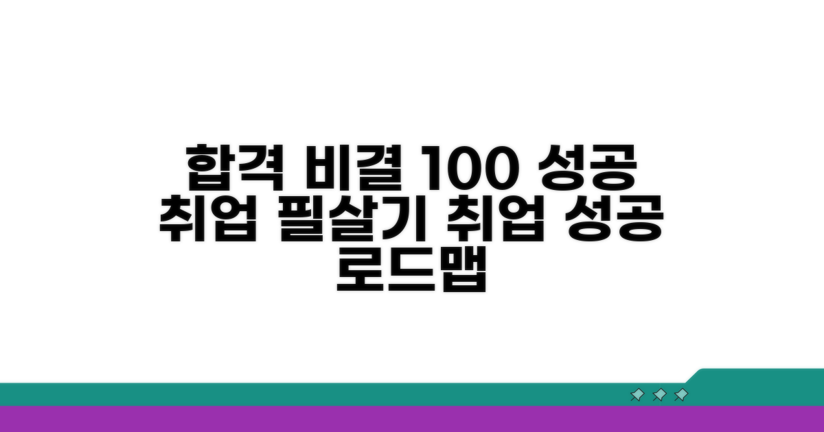 성공 취업을 위한 필수 팁