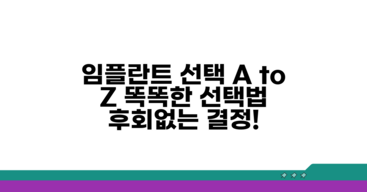 스마트한 임플란트 선택 가이드