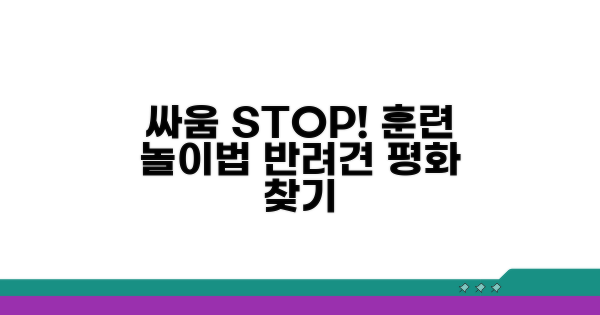 싸움 막는 훈련과 놀이 방법