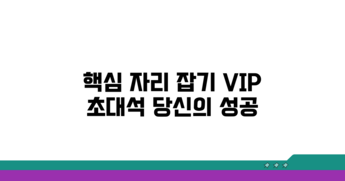 주요 하객 자리 선정 노하우