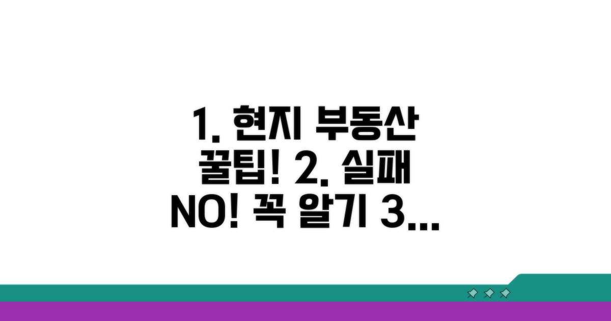 현지 부동산 투자 시 주의할 점