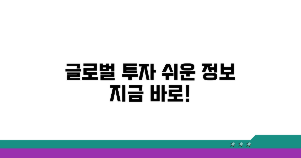 글로벌 투자 정보, 쉽게 얻는 법