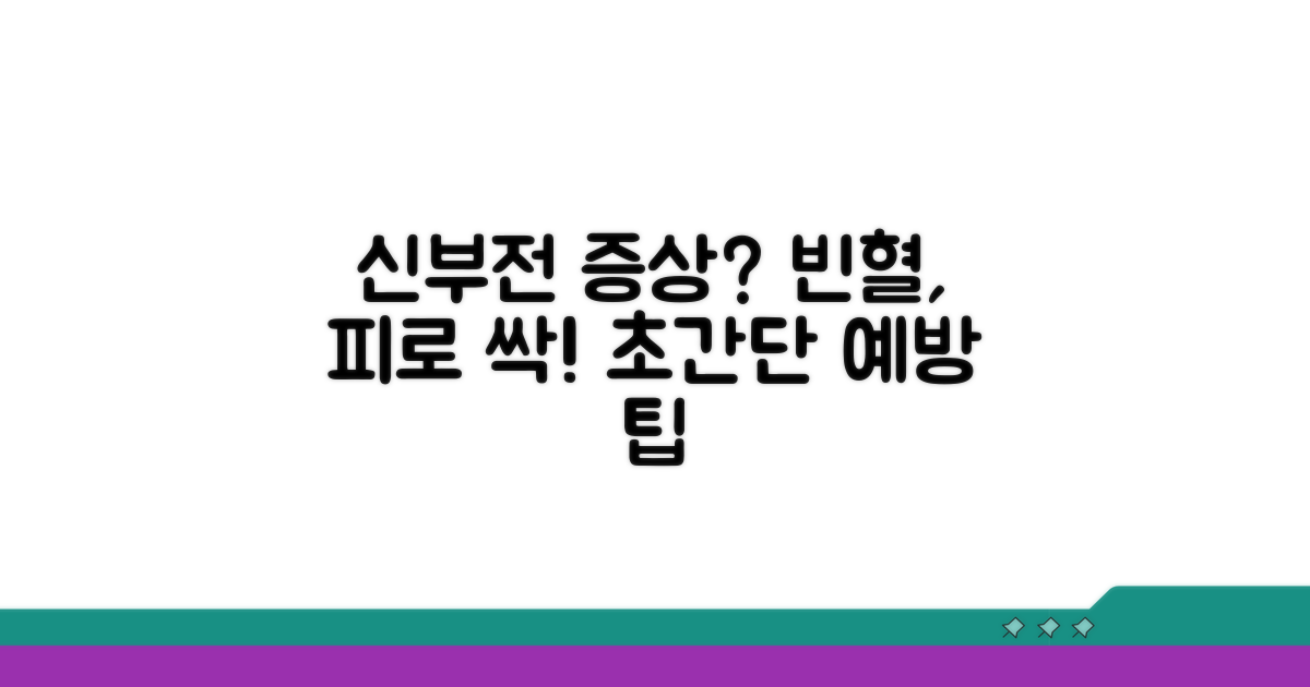 신부전 증상, 빈혈과 피로 예방 팁