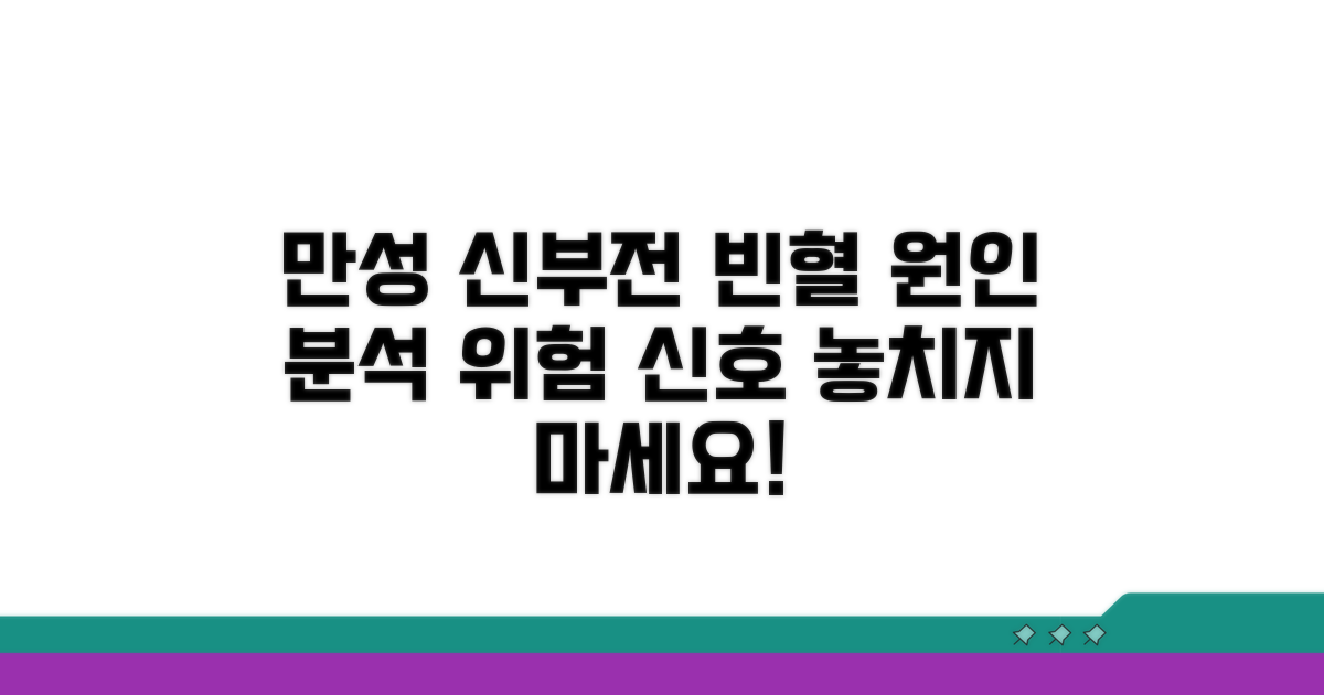 만성 신부전 증상, 빈혈의 원인 분석