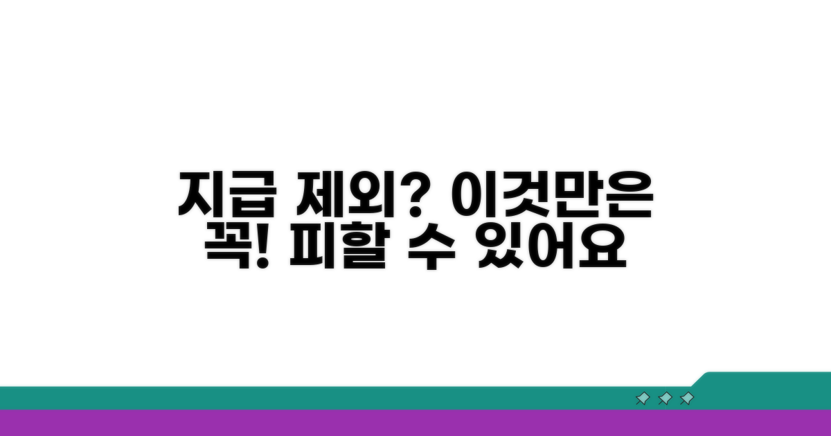 지급 제외되는 특별한 사유들