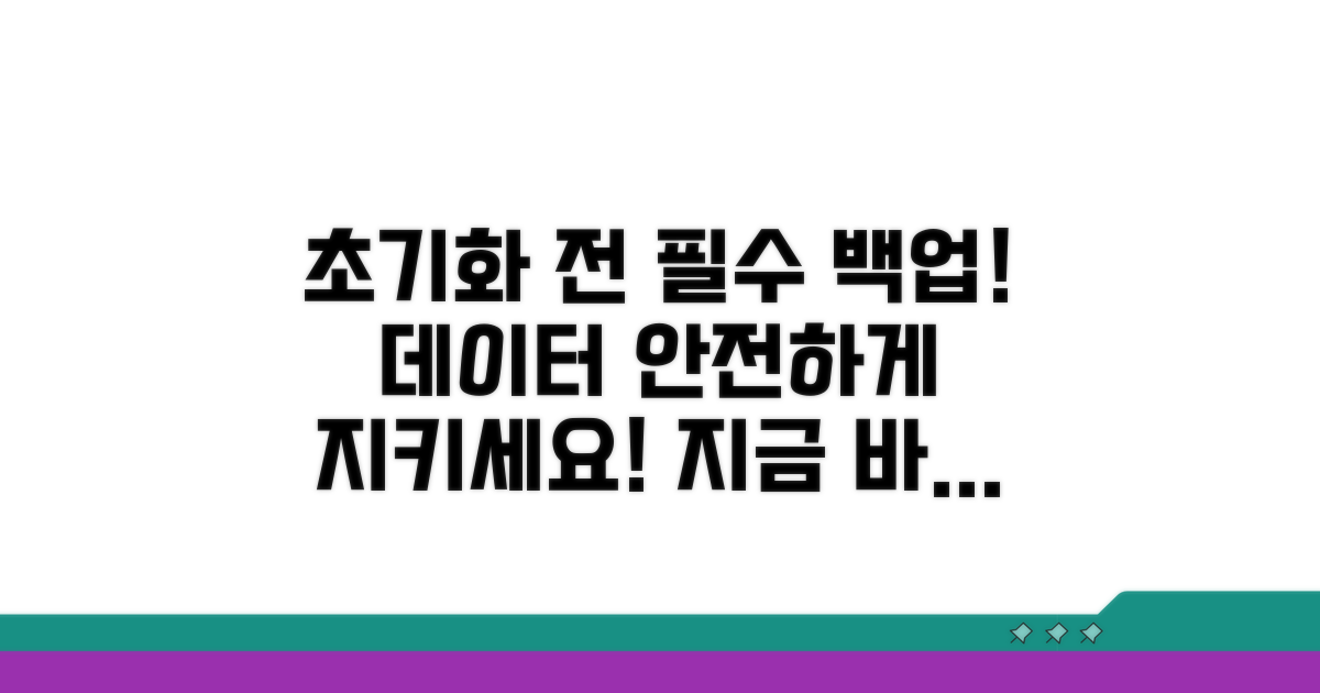 초기화 전 필수 백업 방법