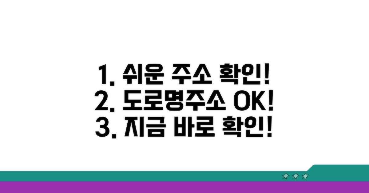 도로명주소 확인하는 쉬운 방법