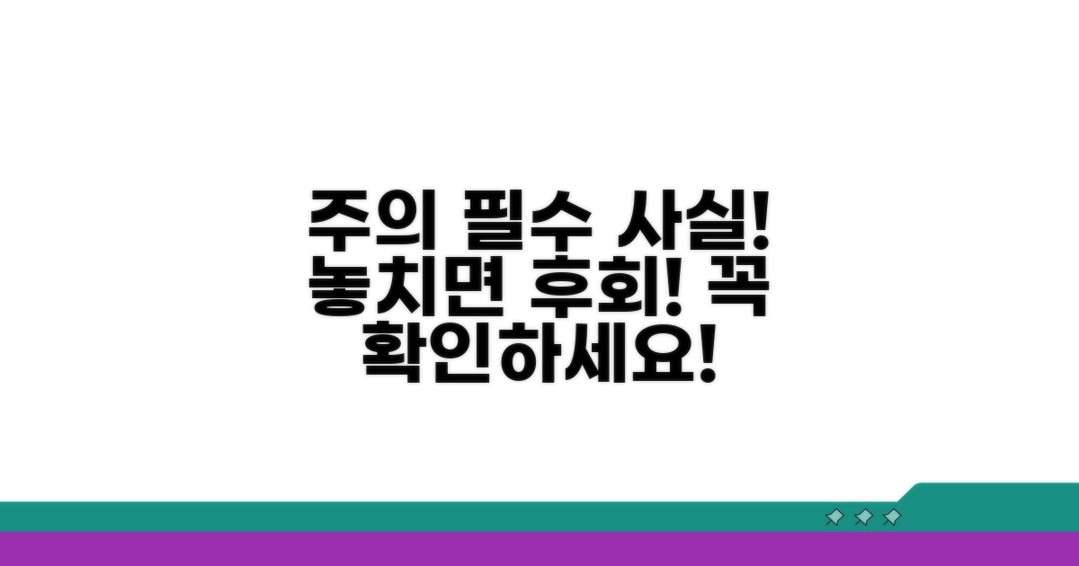주의할 점과 꼭 알아야 할 사실