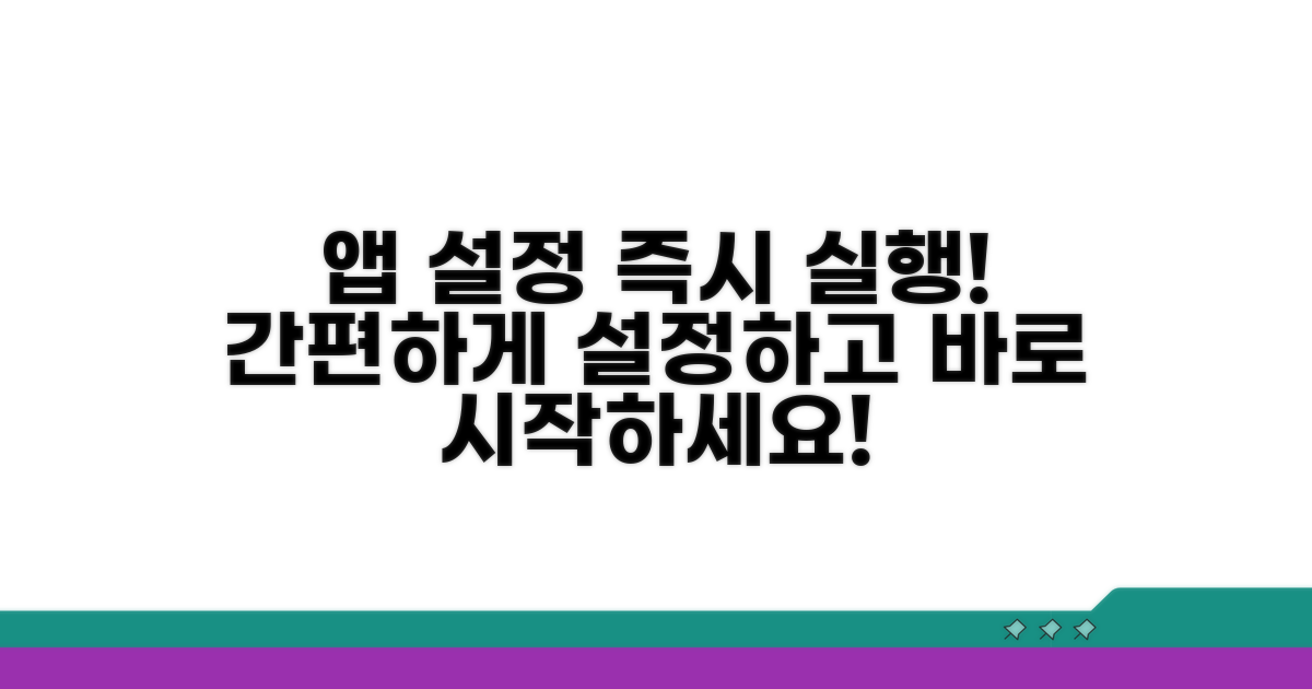 앱 환경설정 및 바로 열기