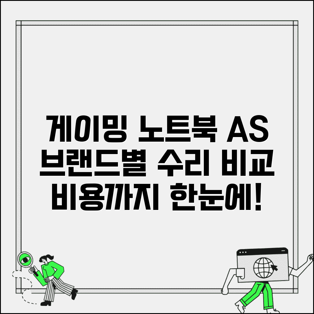 게이밍 노트북 AS 브랜드별 비교 후기 | 게이밍 노트북 수리 비용
