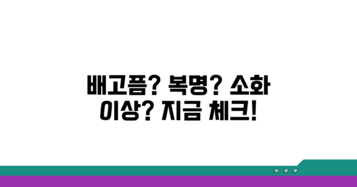 배고픔, 복명, 소화 이상 증상 체크!
