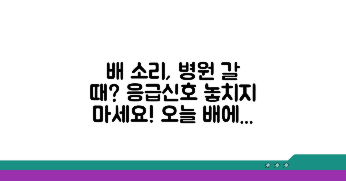 평소 배 소리, 언제 병원에 가야 할까?