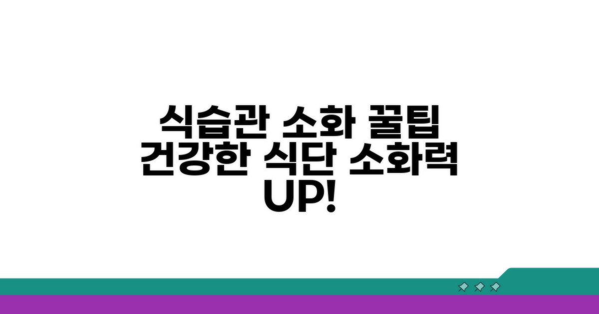 건강한 식습관과 소화 관리 팁
