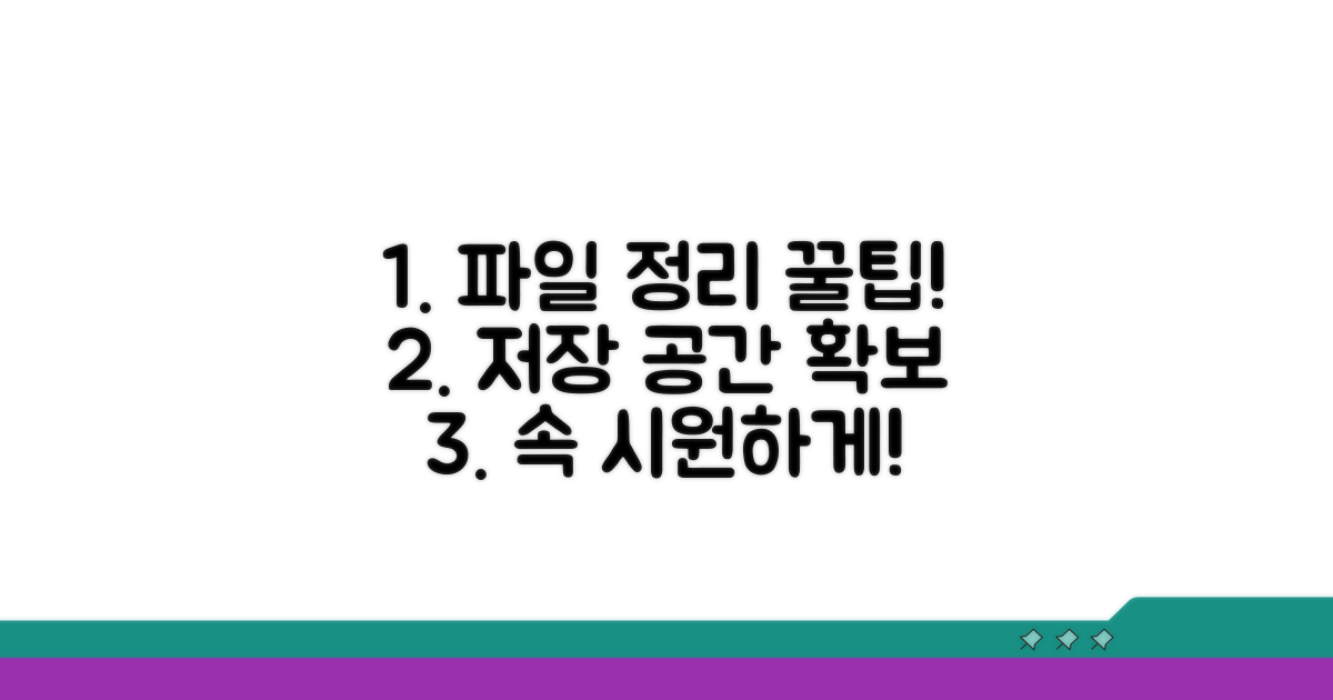 파일 관리 꿀팁으로 저장 공간 확보하기