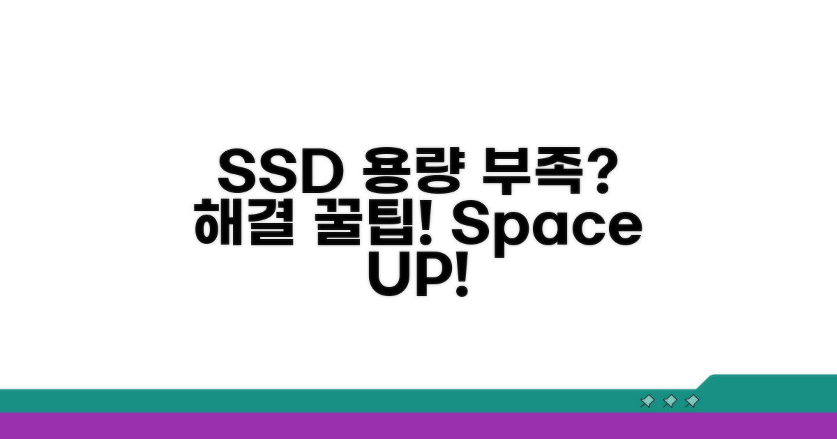 SSD 용량 부족, 현명하게 해결하는 법