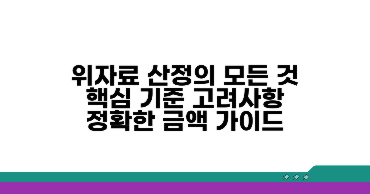 위자료 산정 기준 및 고려 요소