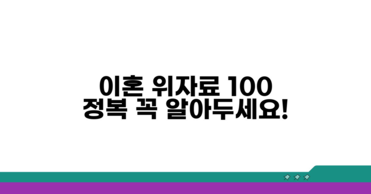 이혼 위자료 청구 과정 완전 정복