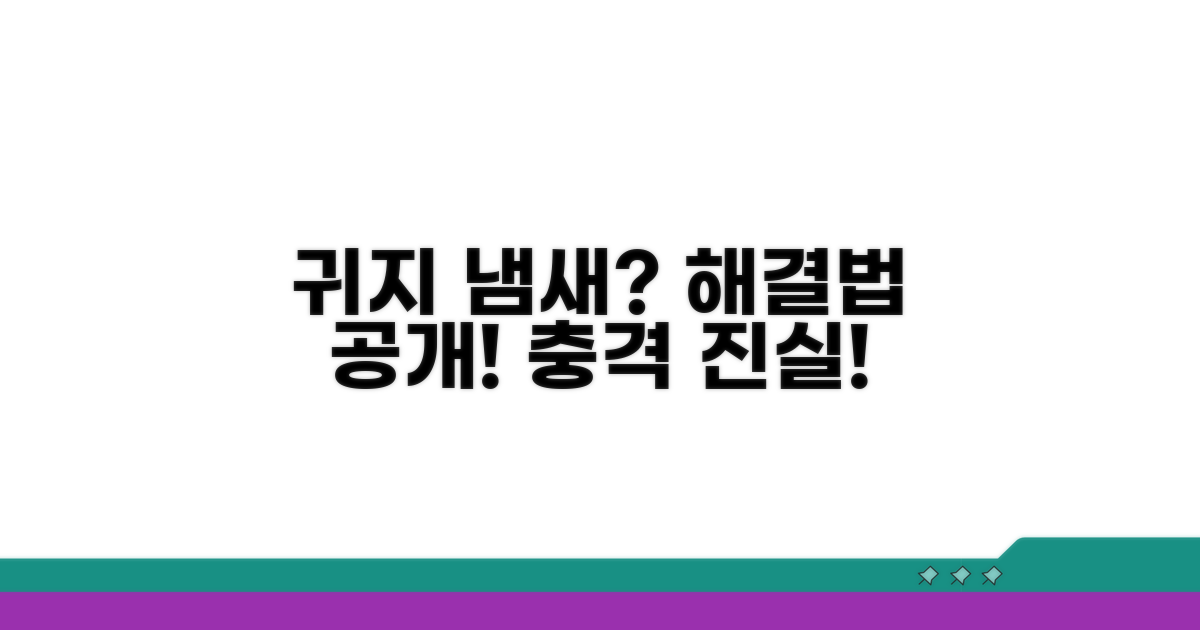 귀지 냄새 원인, 속 시원히 파헤치기