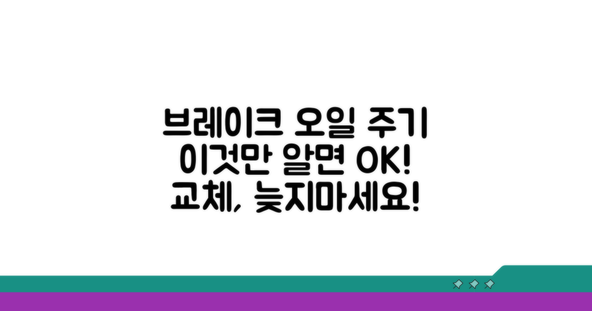브레이크 오일 교체 주기, 이것만 알면 OK