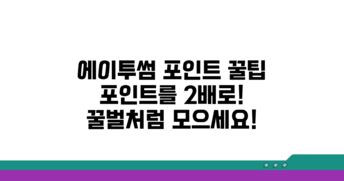 에이투썸 포인트 적립 꿀팁
