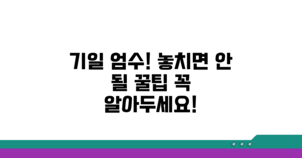 기일 엄수 꿀팁과 주의사항