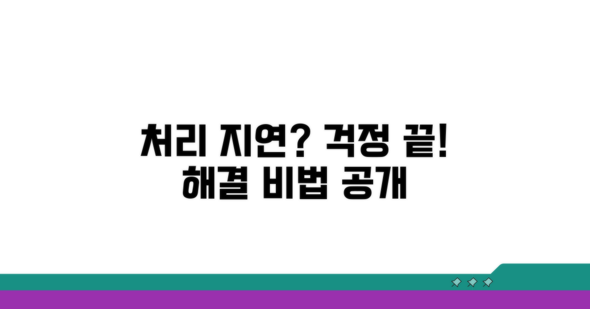 처리 지연, 어떻게 대처할까