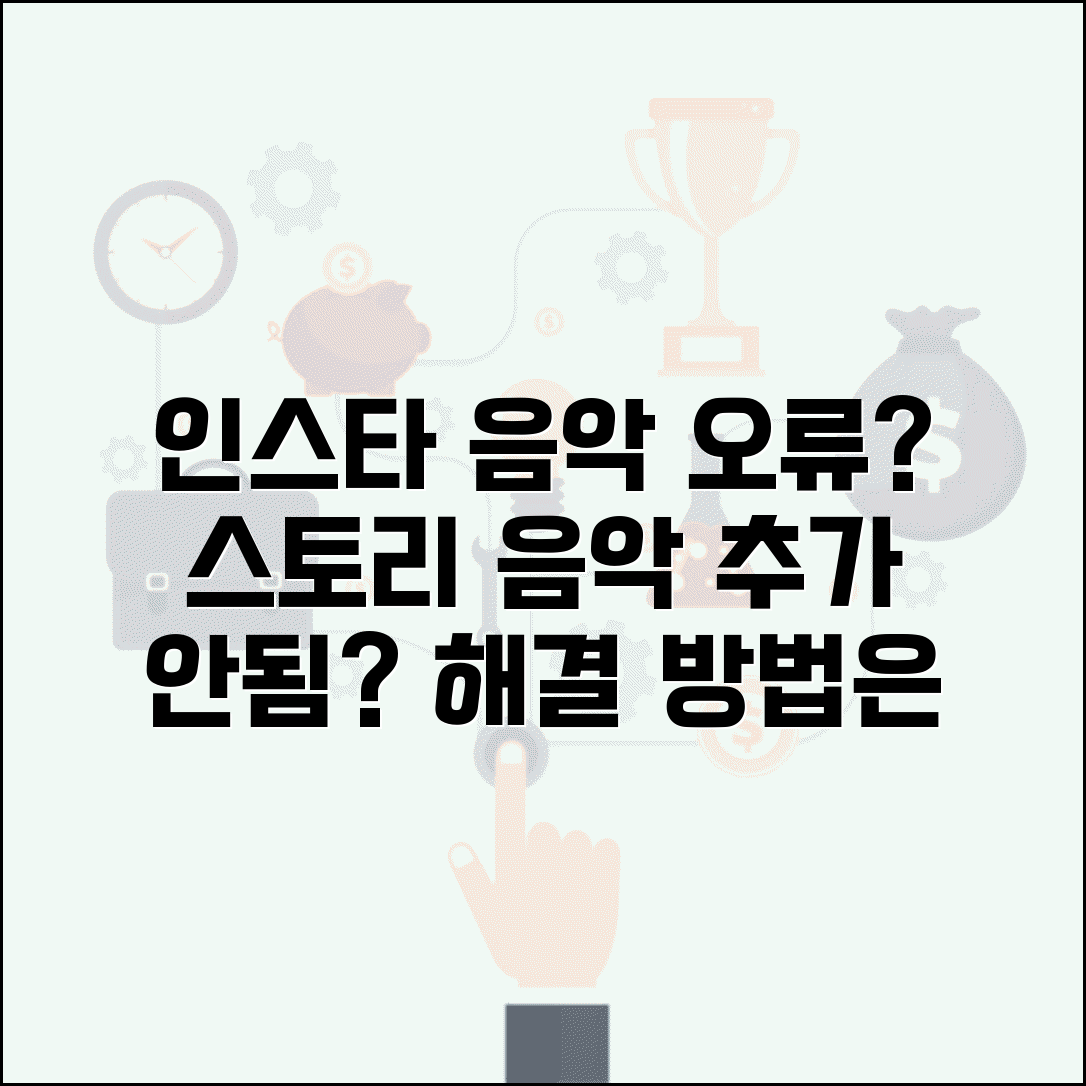 인스타그램 음악 추가 안됨 | 인스타 스토리 음악 오류