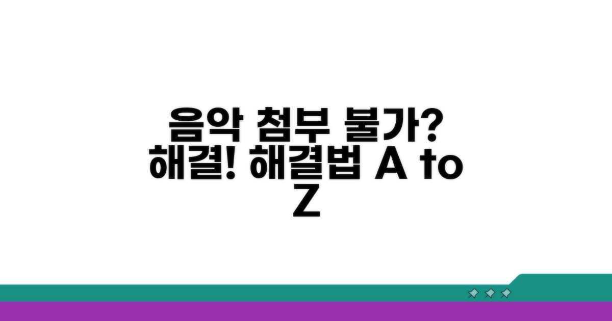 스토리 음악 첨부 안될 때 대처법